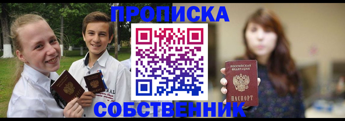 временная регистрация купить в Ноябрьске