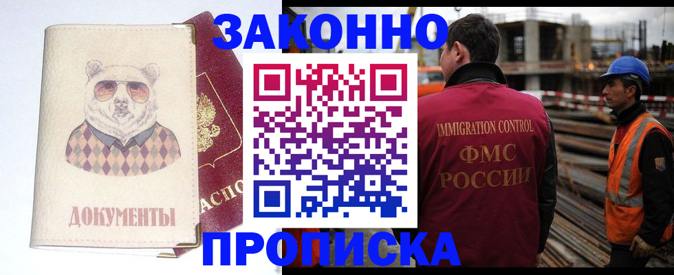 где прописаться в Ноябрьске