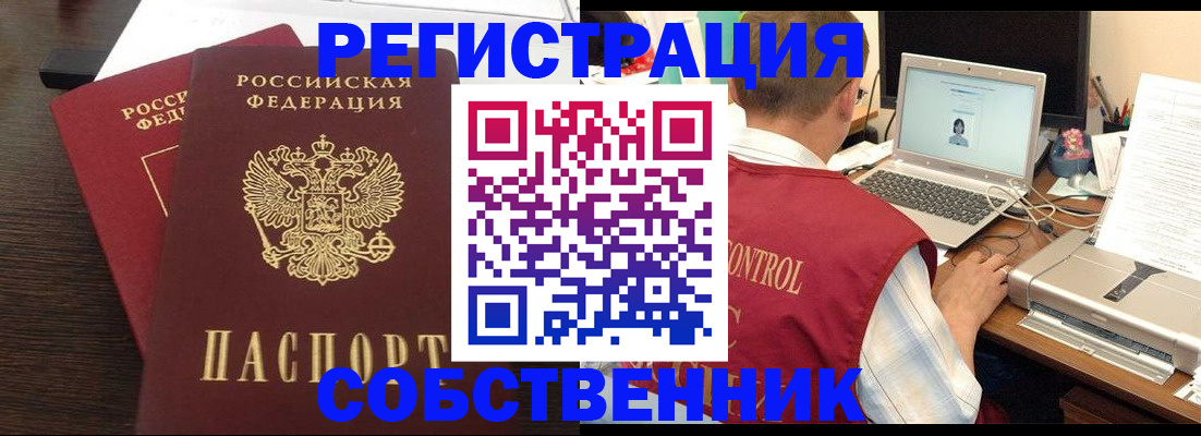 временная прописка в Ноябрьске