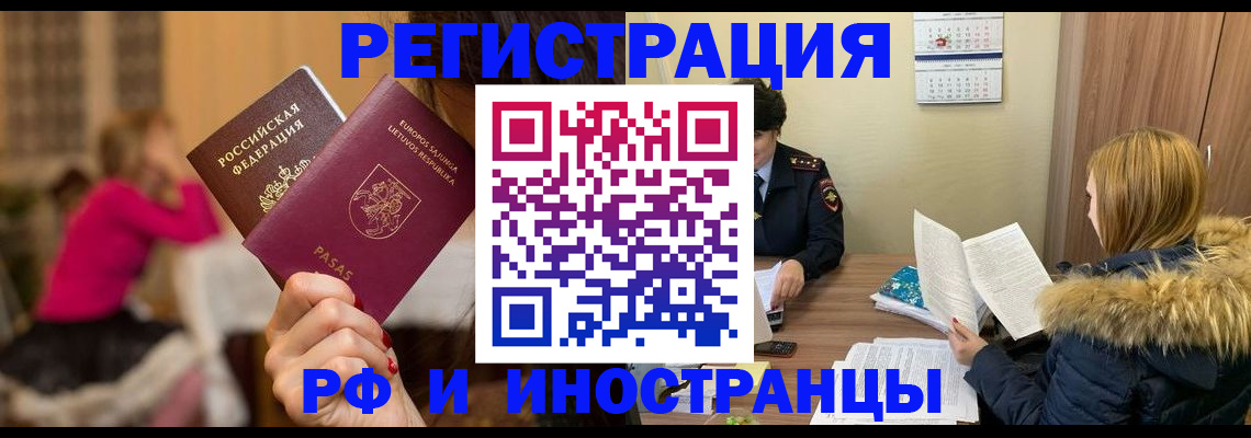 временная регистрация адрес в Ноябрьске